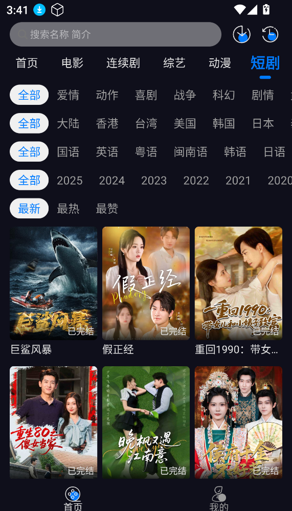 追剧狂人app