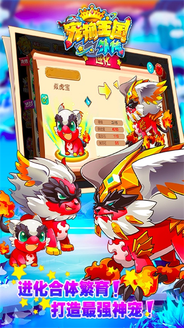 宠物王国外传神兽内购版