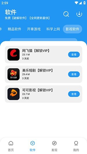 猪猪软件库2.4