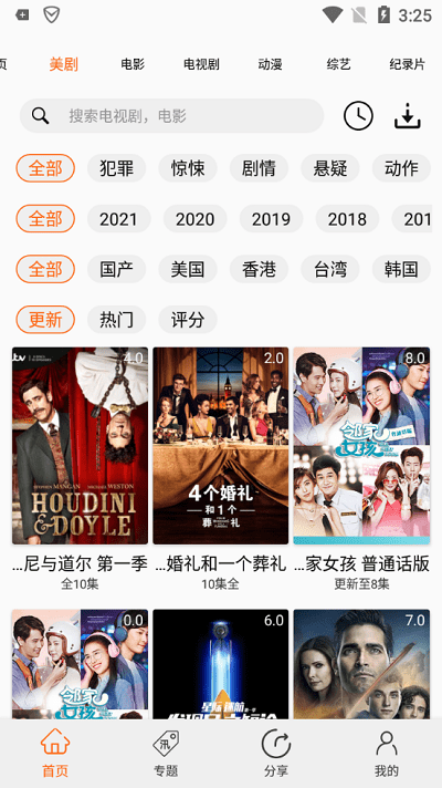 2025美剧侠app最新版官方
