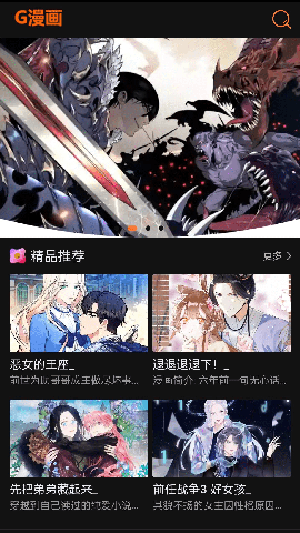 G漫画app绿色