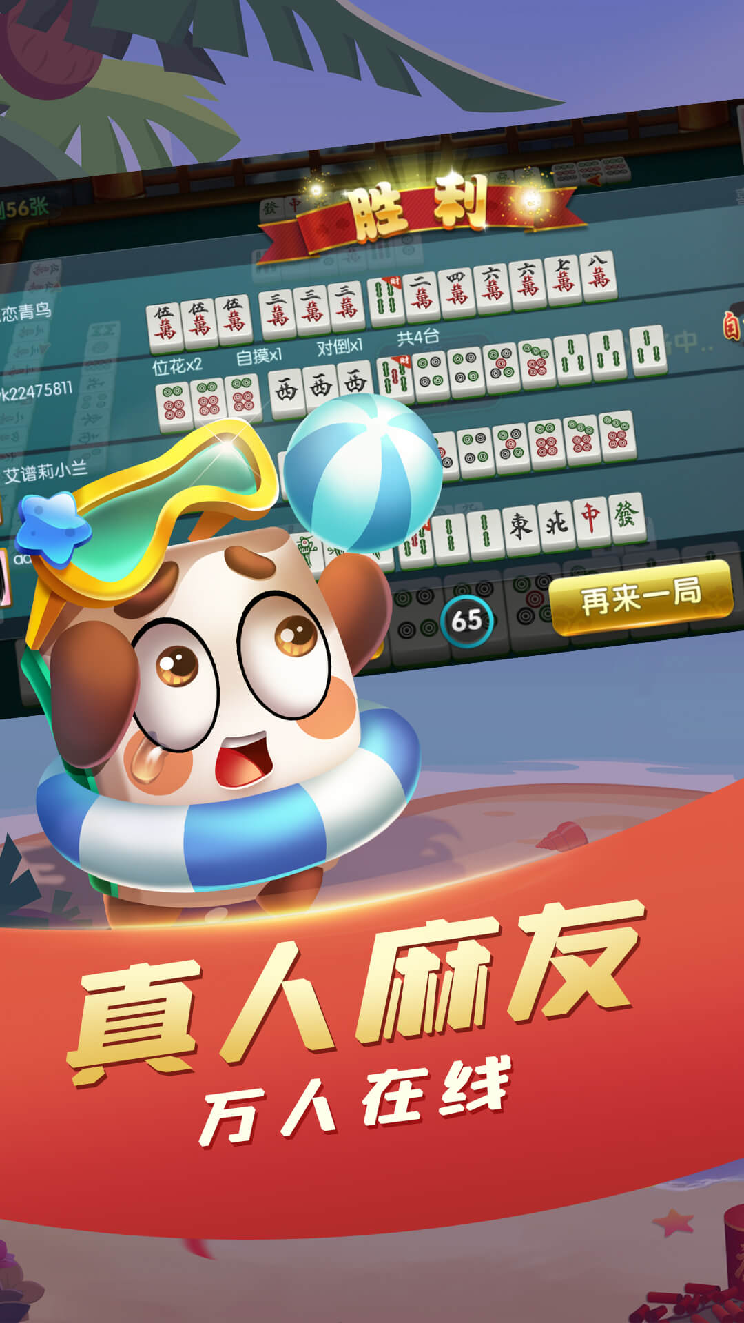 大眼宁波麻将官方版