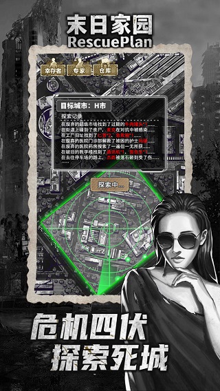 末日家园R计划内置菜单
