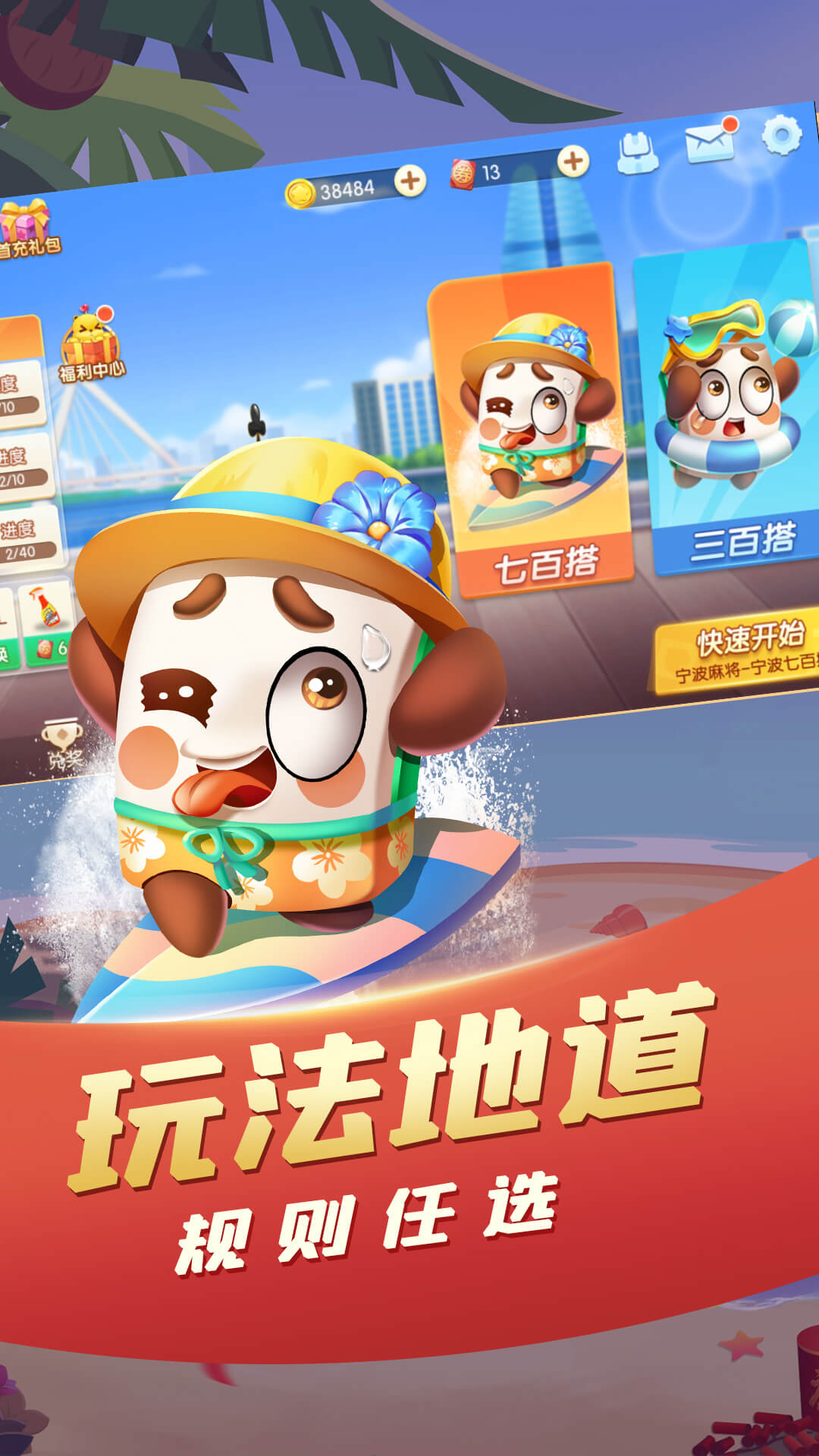 大眼宁波麻将官方版