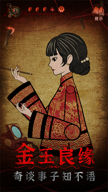 纸嫁衣4免广告完整版