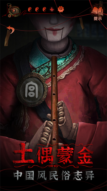 纸嫁衣4免广告完整版
