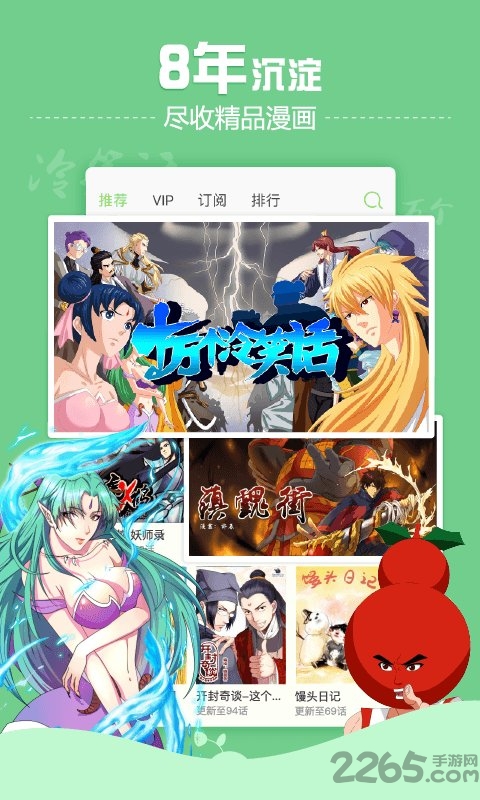 腐漫控app