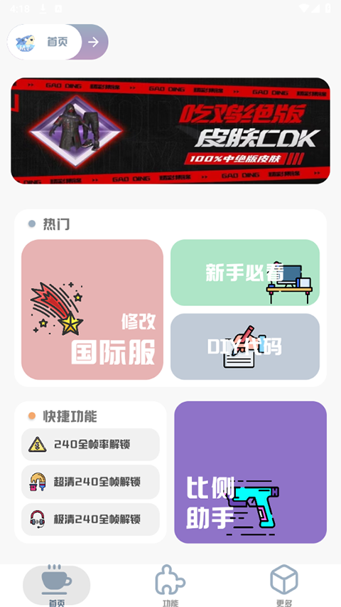 mt画质助手最新版