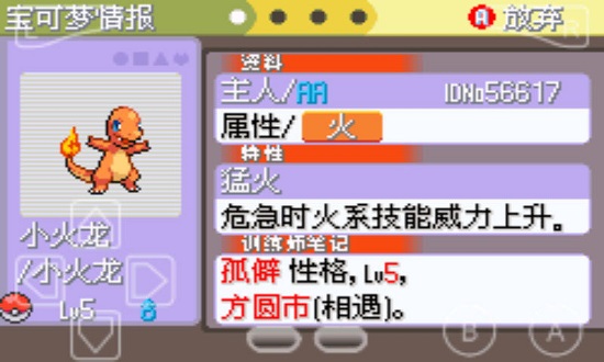口袋妖怪白金光金手指版
