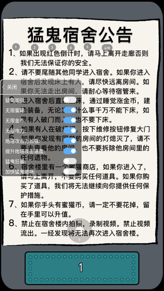 猛鬼宿舍内置作弊菜单