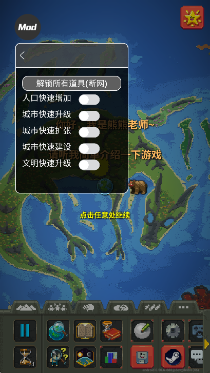 worldbox全物品解锁无限资源