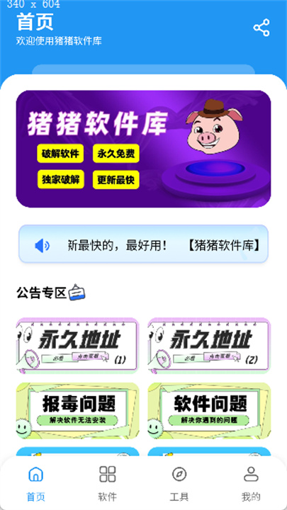 猪猪软件库2.4