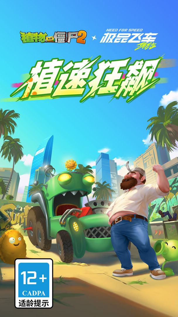 植物大战僵尸2(内购免费)中文