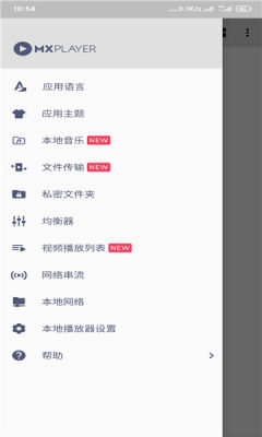 MX Player无广告免升级最新版