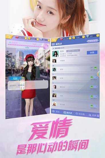 “心跳女友无限钻石版下载”