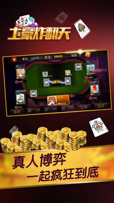 土豪炸翻天3.1.4安卓版免费apk