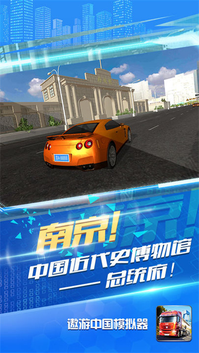 遨游中国模拟器(多地图)无限金币