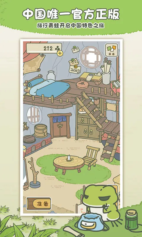 旅行青蛙满金钱满道具正式版