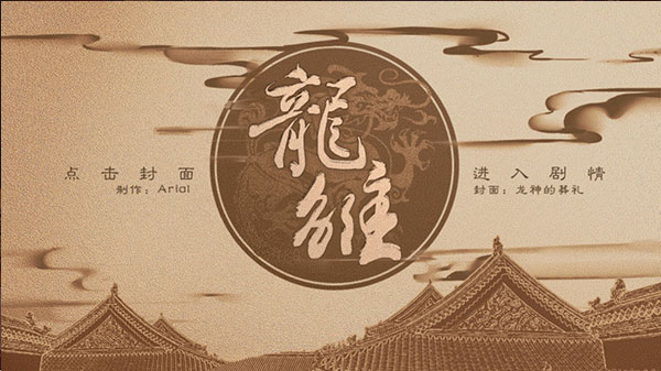 龙雏2.28