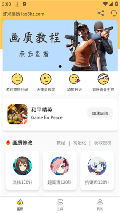 虾米画质助手app