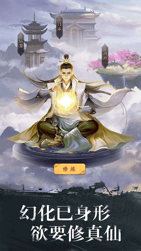 修真江湖内购版最新版