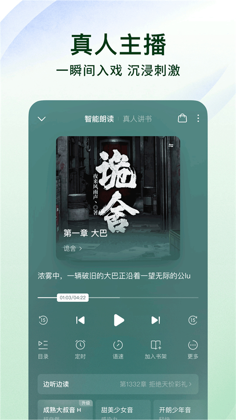 番茄小说免费听书app