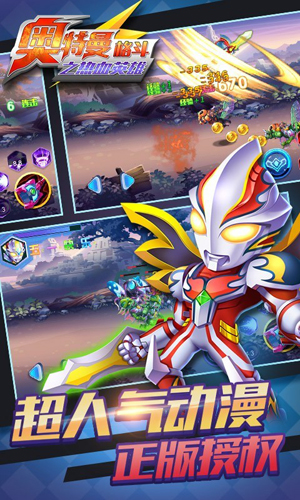 奥特曼格斗之热血英雄5v5最新版