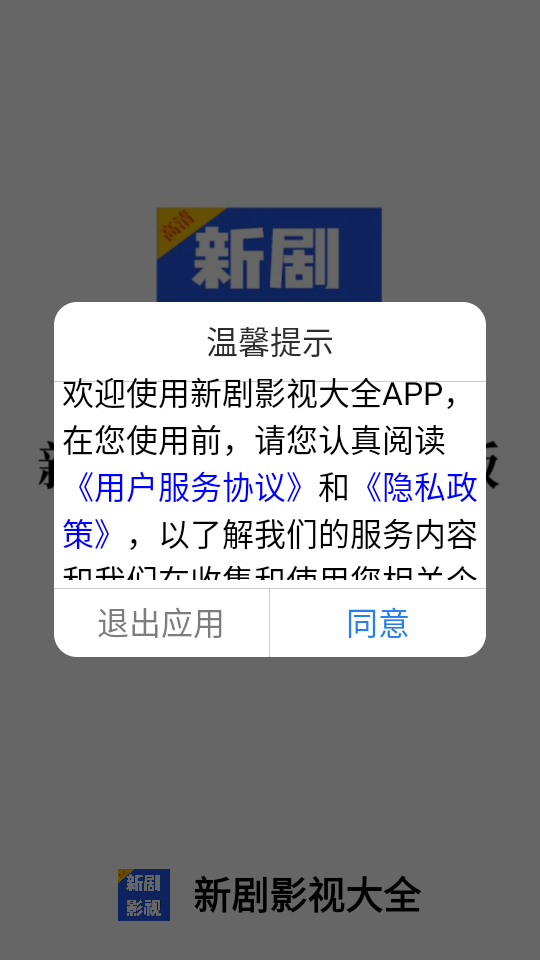 新剧影视大全免费
