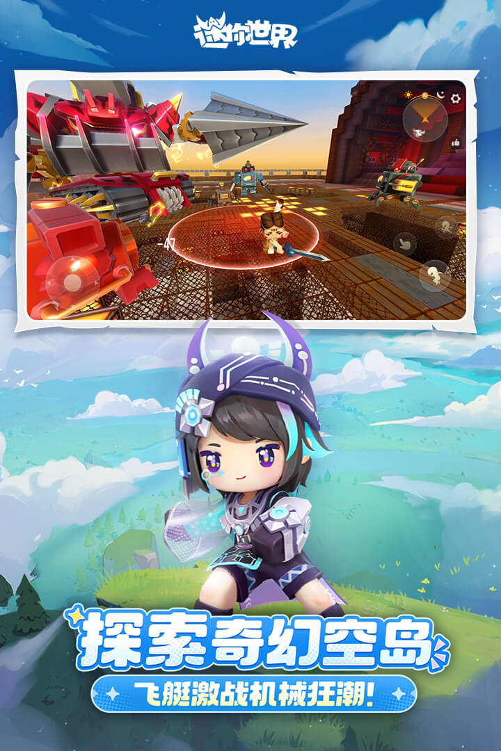 迷你世界(免费无限迷你币不用登录)