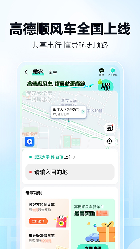 高德地图2025新版