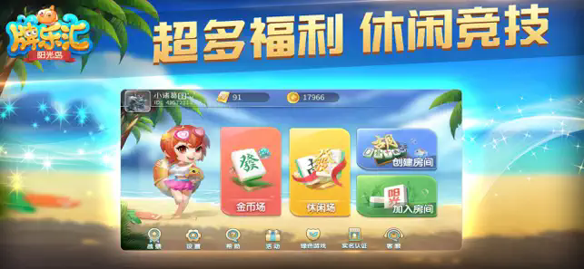阳光岛牌乐汇苹果版v1.0.12