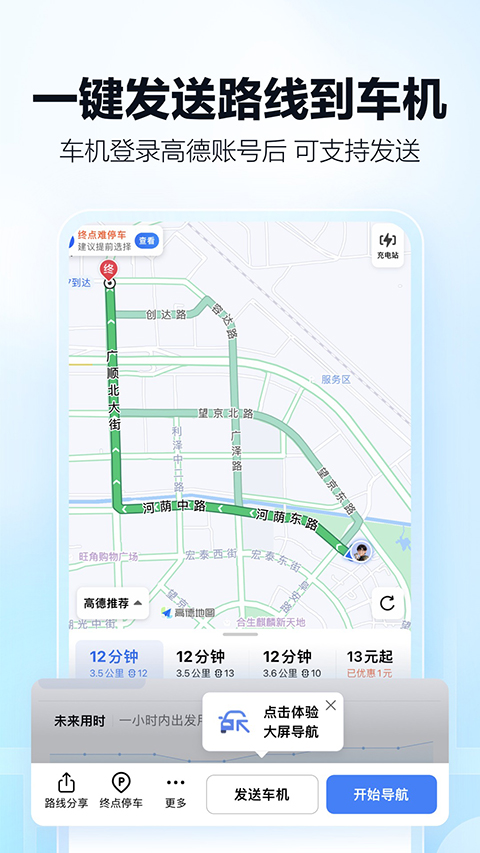 高德地图2025新版