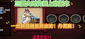 三国大时代4上帝版