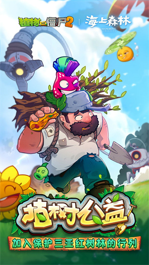 植物大战僵尸2恐龙危机内购版