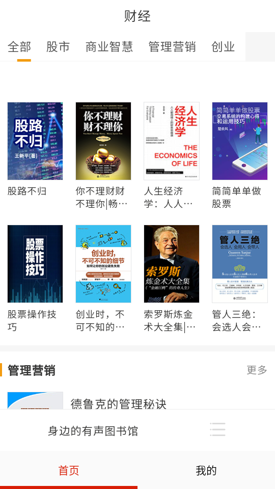 快免有声听书大全