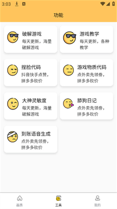 虾米画质助手app