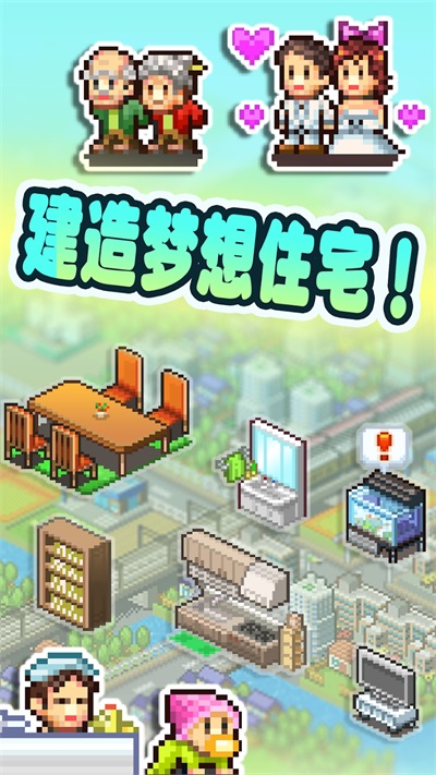 住宅梦物语汉化版无限金币