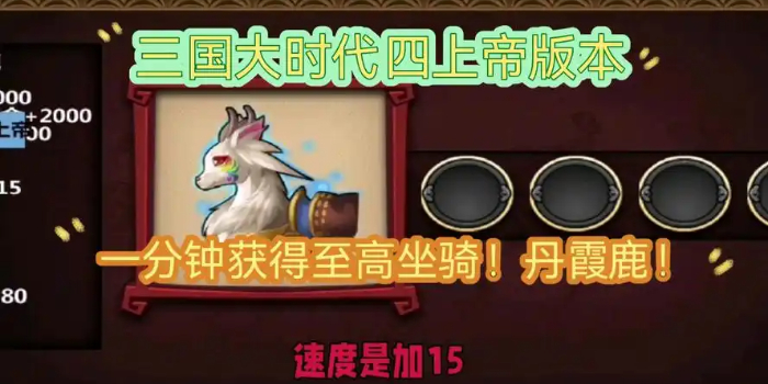 三国大时代4上帝版