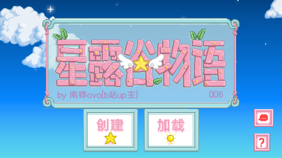 星露谷物语南铧整合包