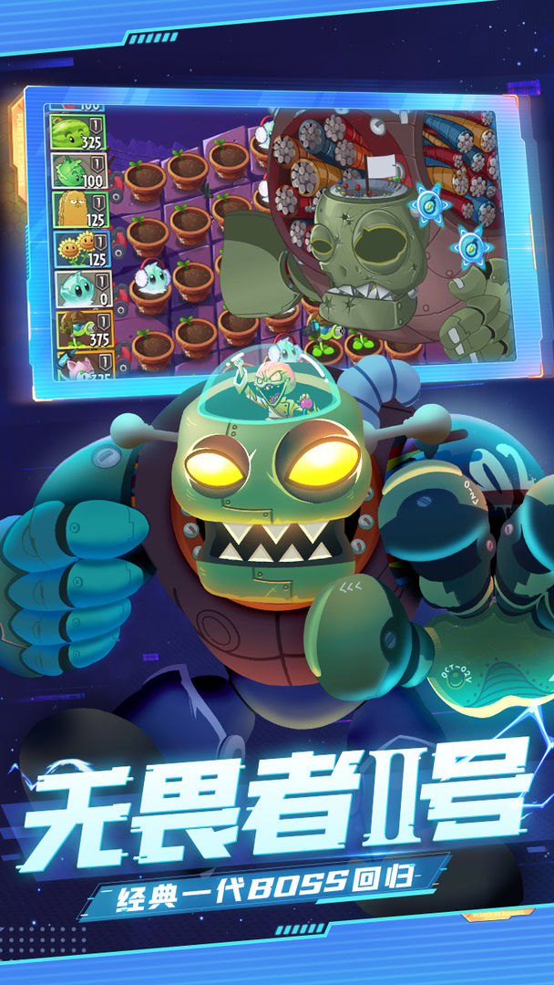 植物大战僵尸2僵王回归内购免费版