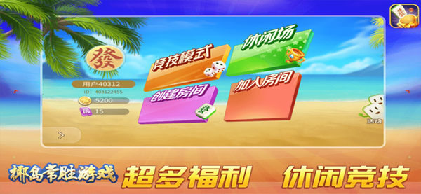 椰岛常胜游戏麻将