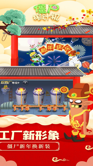僵尸榨汁机无限金币钻石