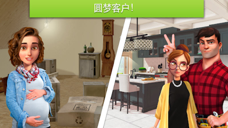 家居设计改造王游戏