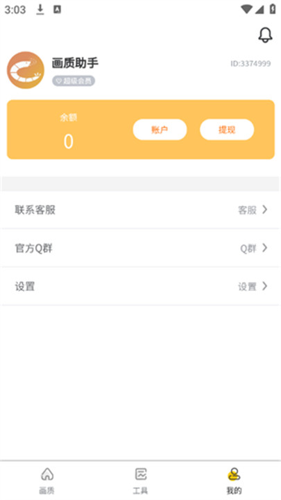 虾米画质助手app