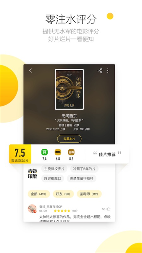 毒舌影视app免费