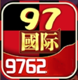 97国际至尊品牌97622国际游戏
