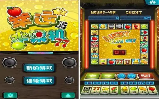 幸运水果机模拟器单机版