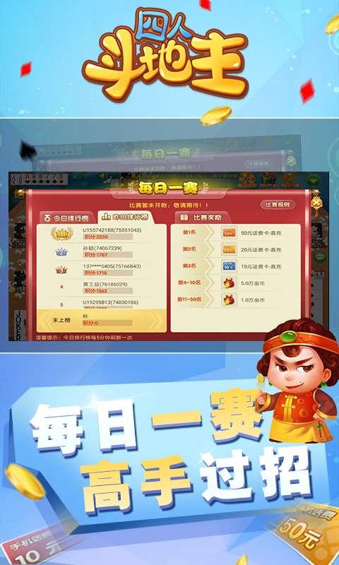 边锋四人斗地主精简版本7.5.0