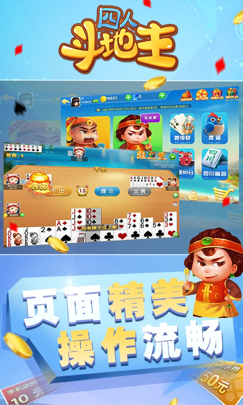 边锋四人斗地主精简版本7.5.0