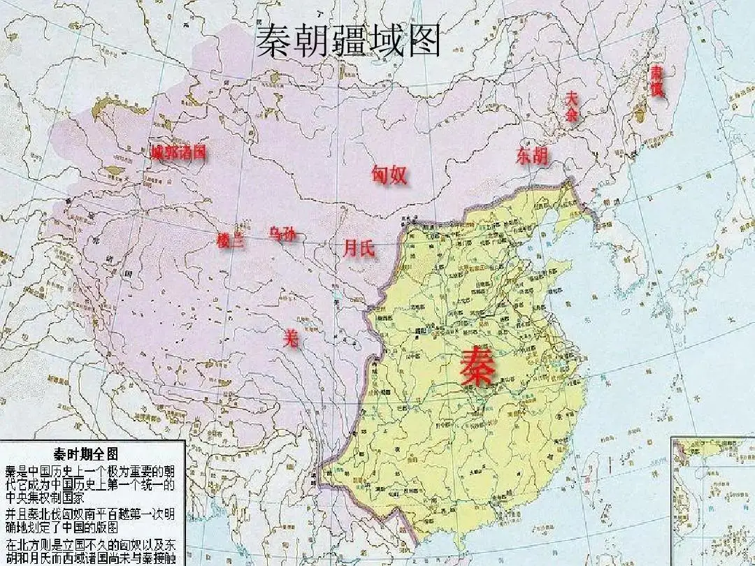 秦朝世界地图